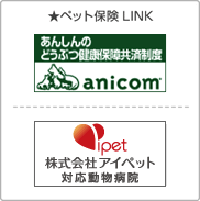 ペット保険LINK